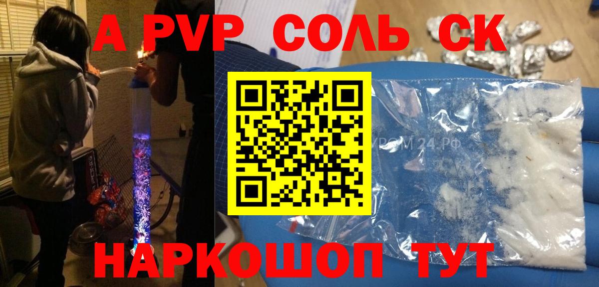 Alpha PVP кристаллы Апшеронск