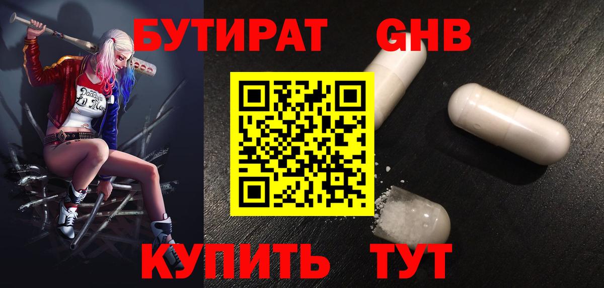 Апшеронск  БУТИРАТ жидкий экстази  БУТИРАТ  Вход с VPN 