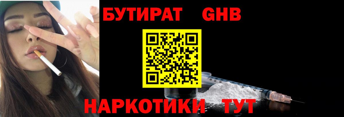 Бутират BDO Апшеронск