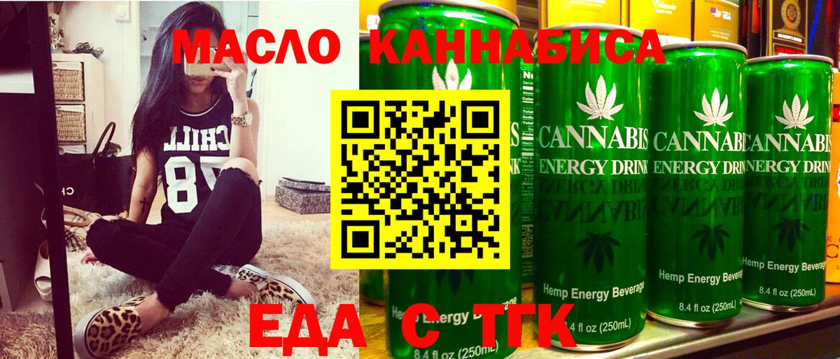 Еда ТГК конопля Апшеронск