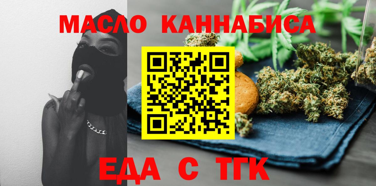 Печенье с ТГК конопля  Вход с VPN  Апшеронск 