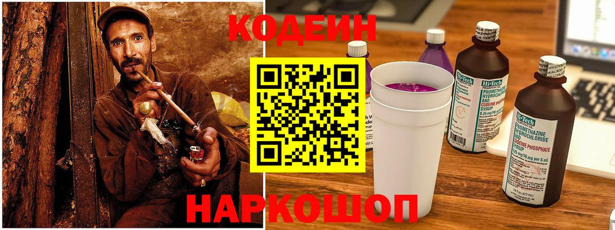Кодеиновый сироп Lean напиток Lean (лин)  Апшеронск 