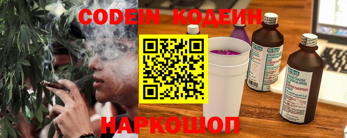 Codein Purple Drank  Вход с VPN  Апшеронск 