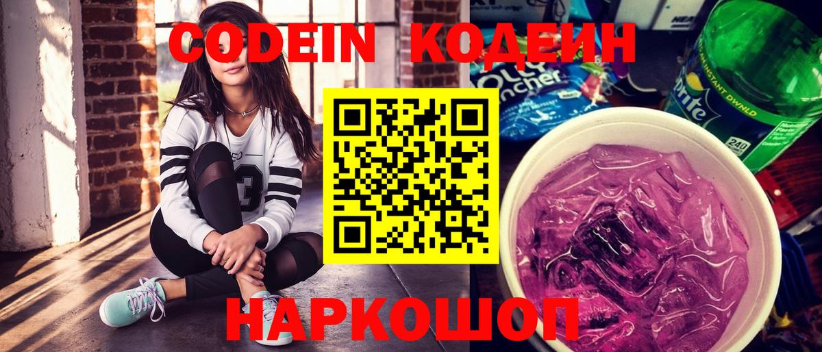 Кодеиновый сироп Lean Purple Drank Апшеронск