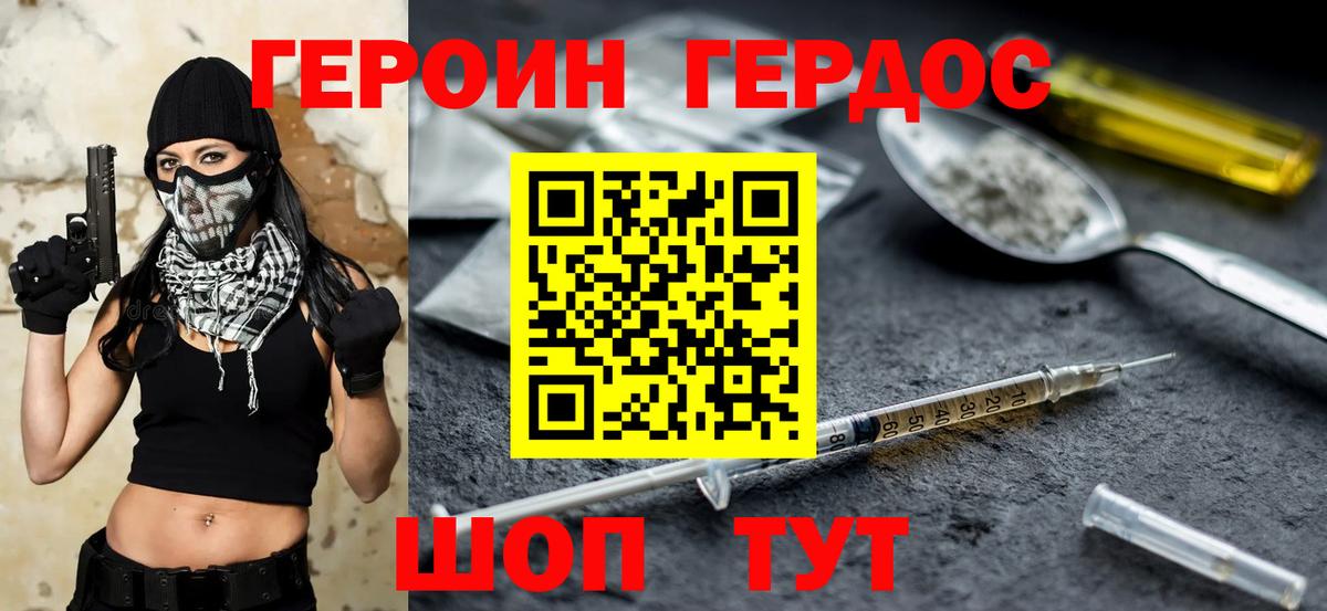 ГЕРОИН хмурый  Апшеронск 