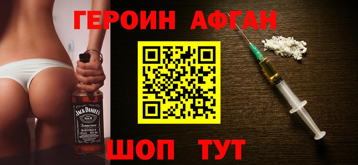 Героин Афган  Вход с VPN  ГЕРОИН  Апшеронск 