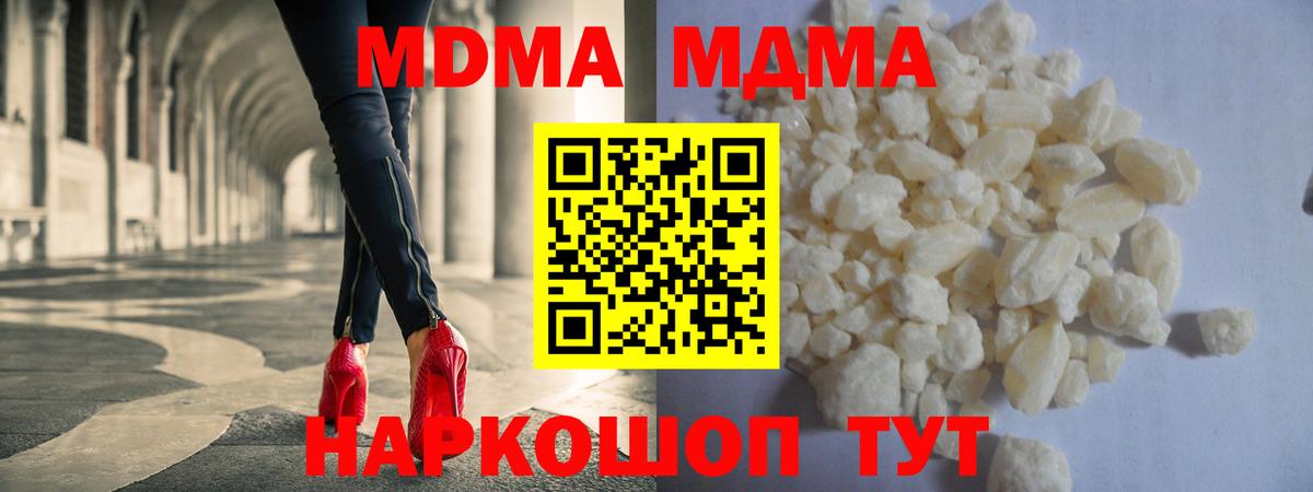 MDMA кристаллы  МДМА  Апшеронск  MDMA кристаллы 