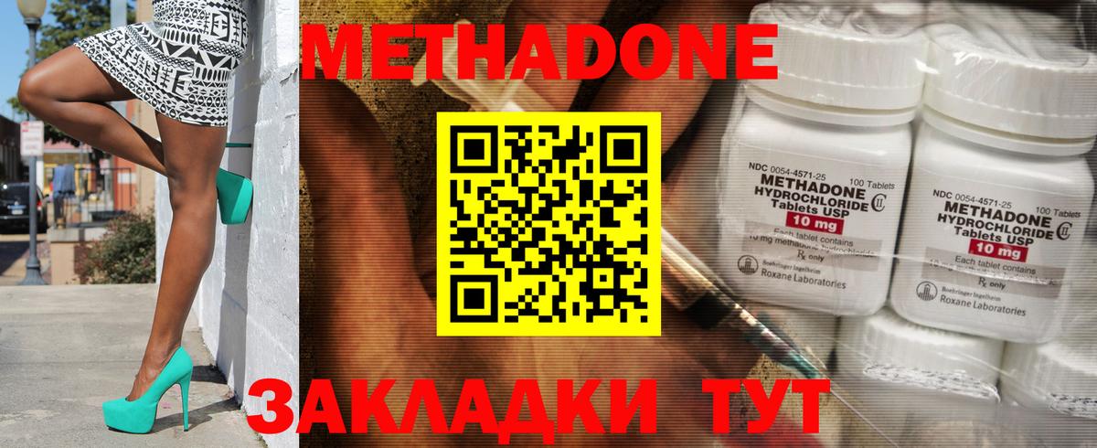 МЕТАДОН methadone  Вход с VPN  кракен зеркало  МЕТАДОН VHQ  Апшеронск 