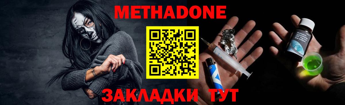Метадон methadone  Апшеронск 