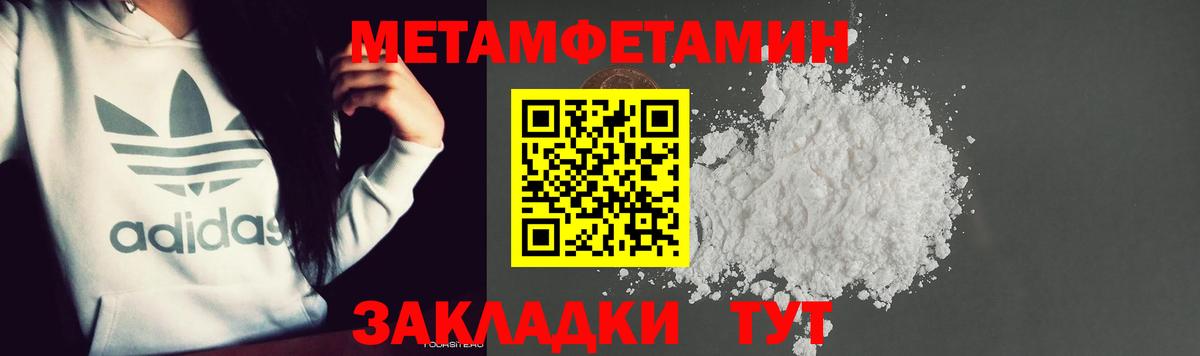 Метамфетамин пудра Апшеронск