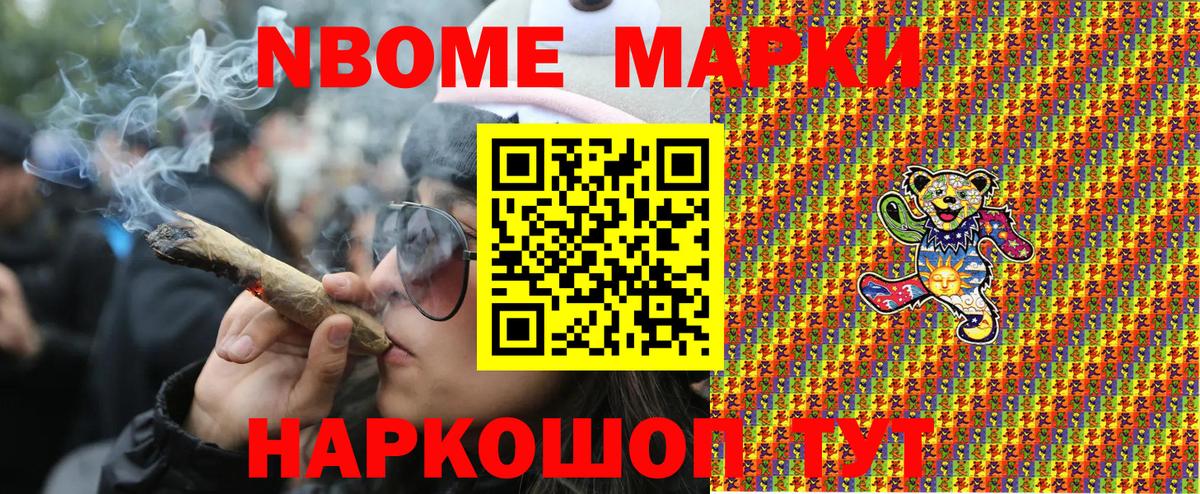 Марки 25I-NBOMe 1500мкг  Наркотические марки  Апшеронск 