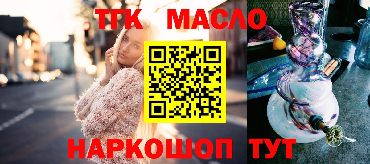Апшеронск  ТГК THC oil  Вход с VPN  МЕГА маркетплейс  ТГК концентрат  купить наркоту 
